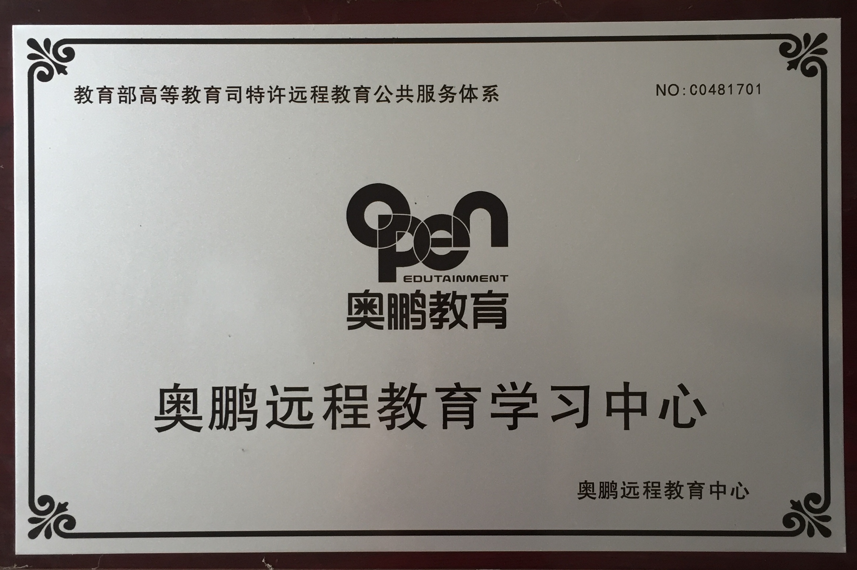 奥鹏远程教育学习中心
