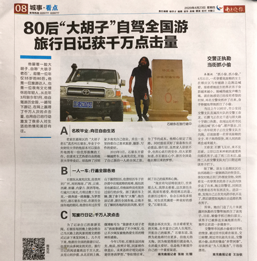 南充晚报2020年4月23日登载石朝东旅游新闻_副本.png