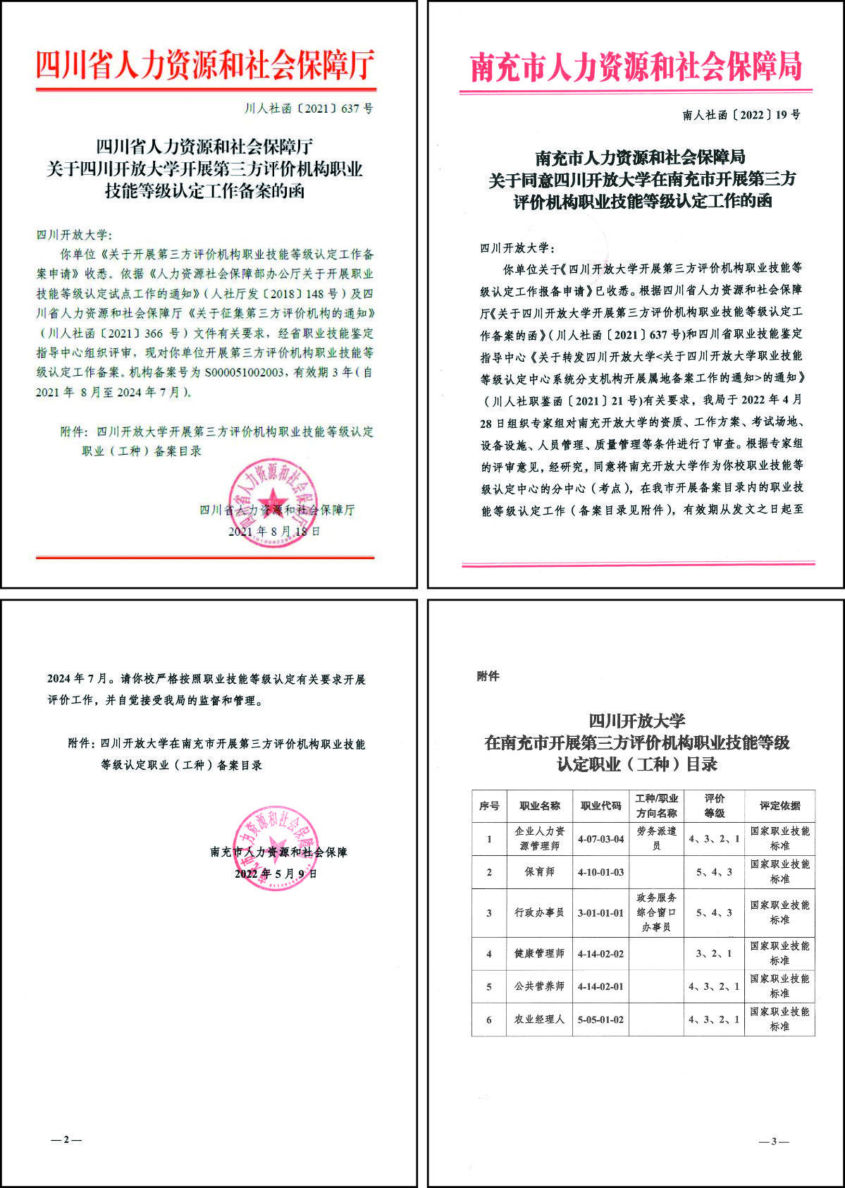 社区教育简章折页曲.jpg